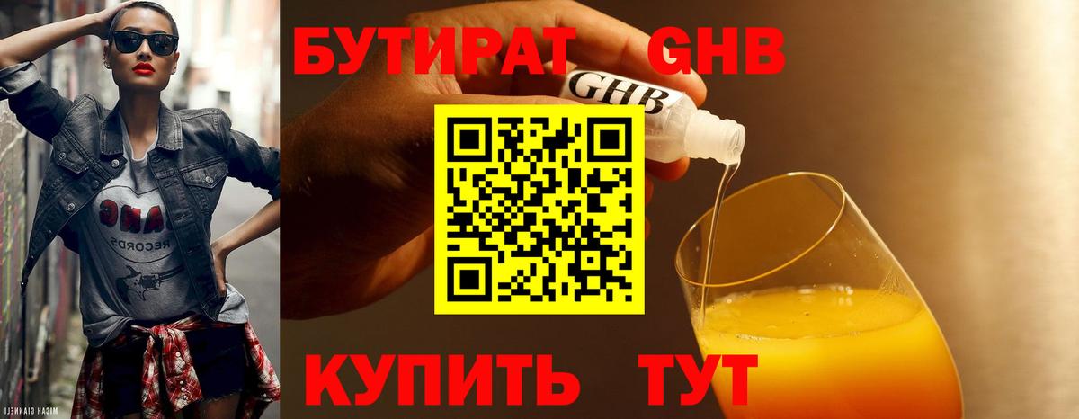 БУТИРАТ BDO Сергиев Посад