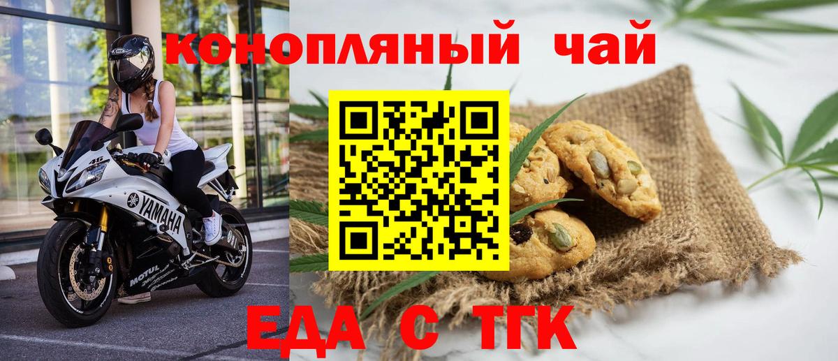 Еда ТГК марихуана  Вход с VPN  Сергиев Посад 