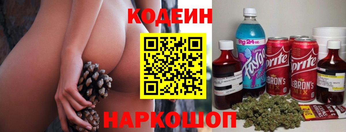 Кодеиновый сироп Lean Purple Drank  Кодеиновый сироп Lean напиток Lean (лин)  Вход с VPN  сколько стоит  Сергиев Посад 