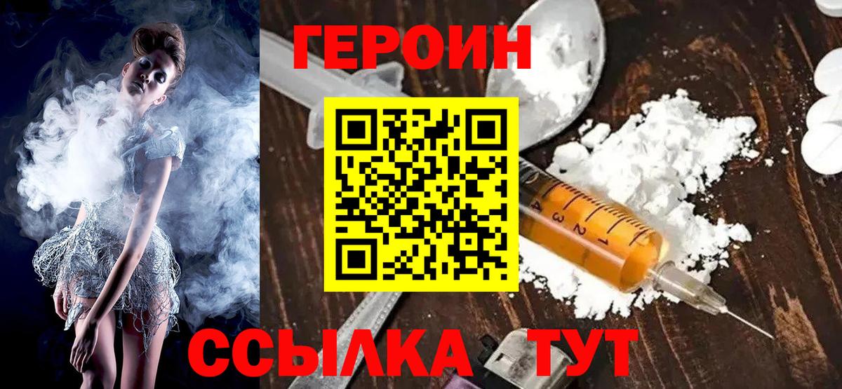 Сергиев Посад  ГЕРОИН  Вход с VPN  ГЕРОИН гречка 