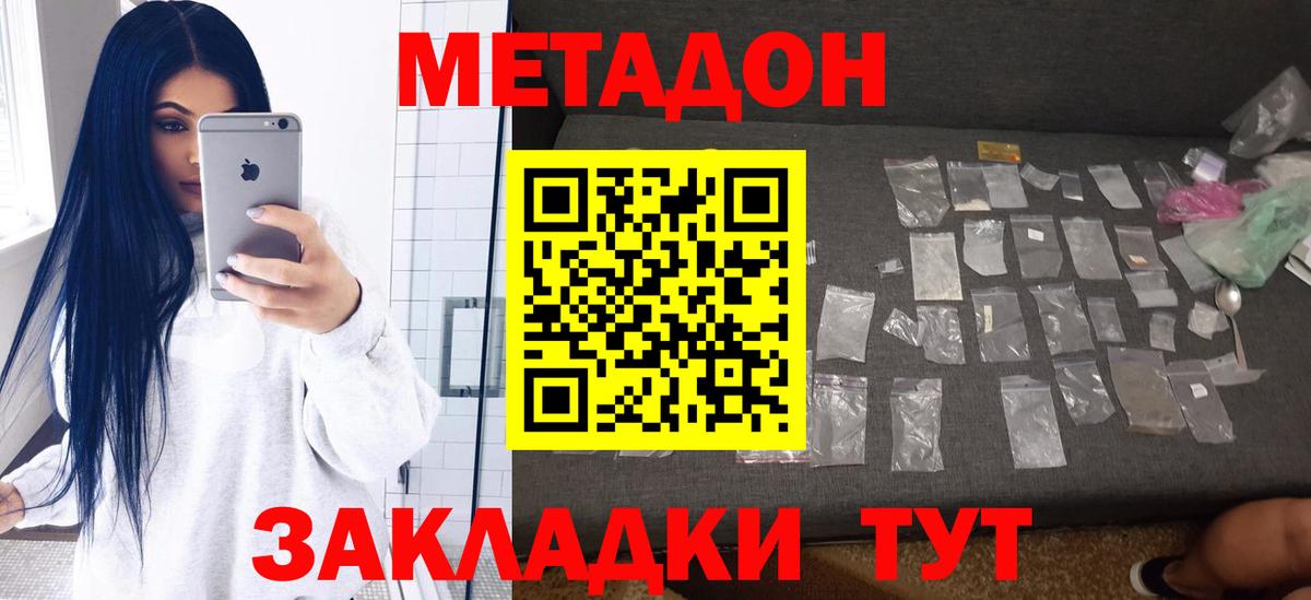 Метадон белоснежный Сергиев Посад