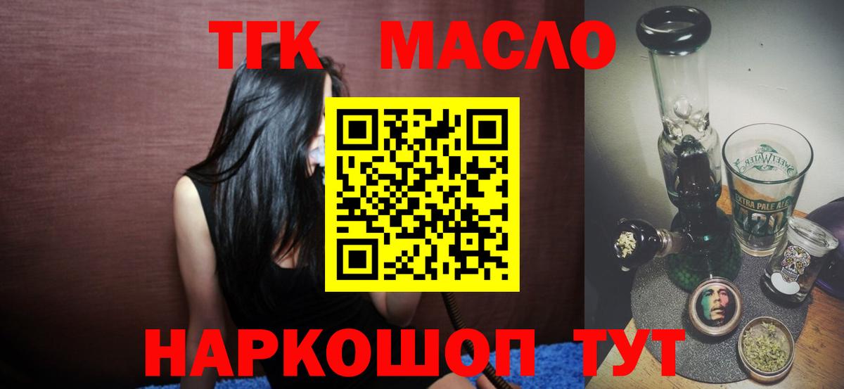 Дистиллят ТГК концентрат Сергиев Посад